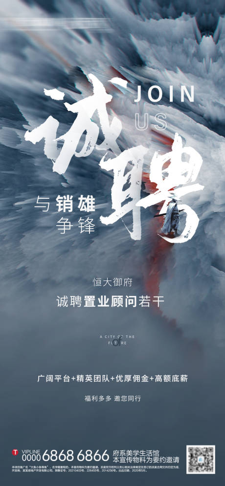 源文件下載【地產招聘海報】編號：60280005995157952