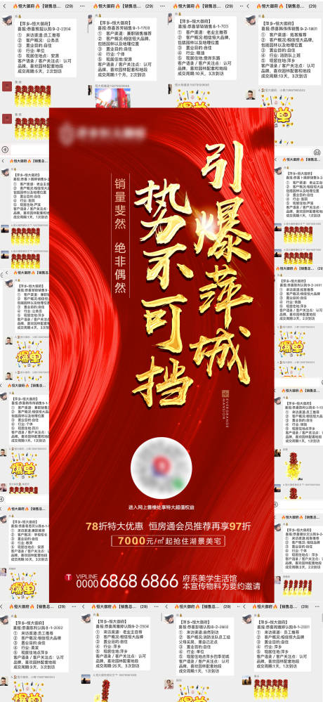 源文件下载【地产热销势不可挡海报】编号：50860006099211698