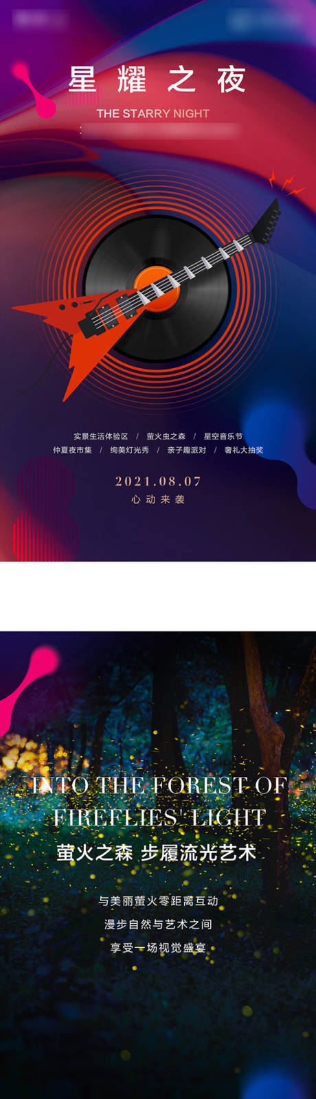 源文件下载【享设计】搜索编号：50820005986812242【音乐节系列H5系列稿吉他高级】