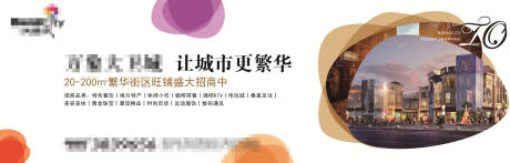 源文件下载【享设计】搜索编号：53060006281122438【商业围挡】