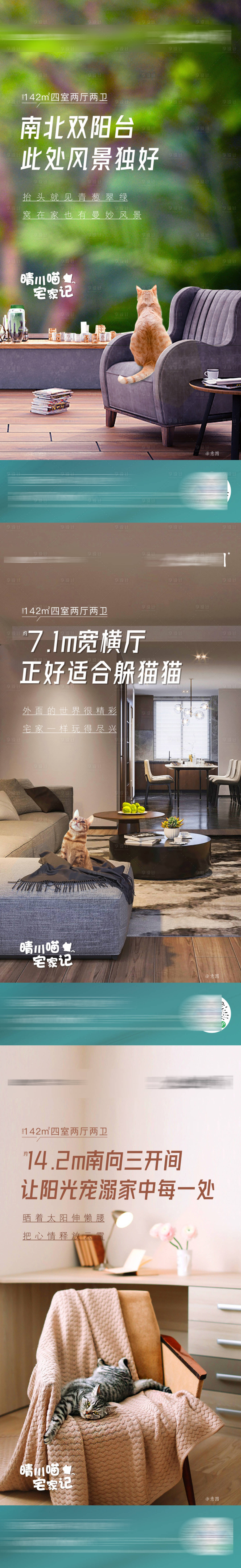 源文件下載【享設(shè)計(jì)】搜索編號(hào)：45980006239243779【戶型價(jià)值點(diǎn)貓系列海報(bào)】