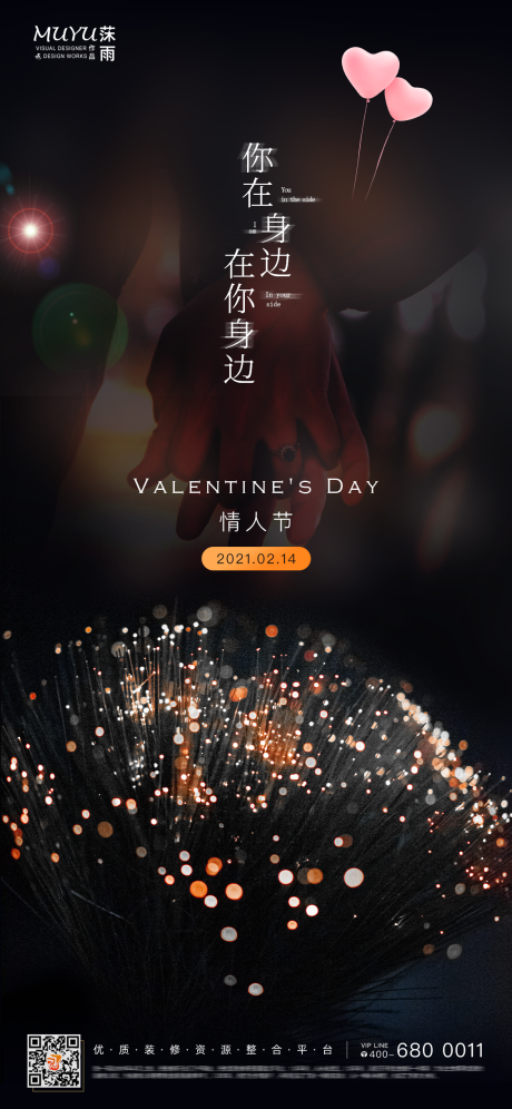源文件下载【情人节海报】编号：46510006018528820