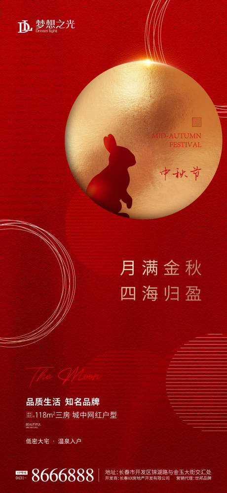 源文件下載【享設計】搜索編號：70970005860113675【中秋紅金簡約海報】