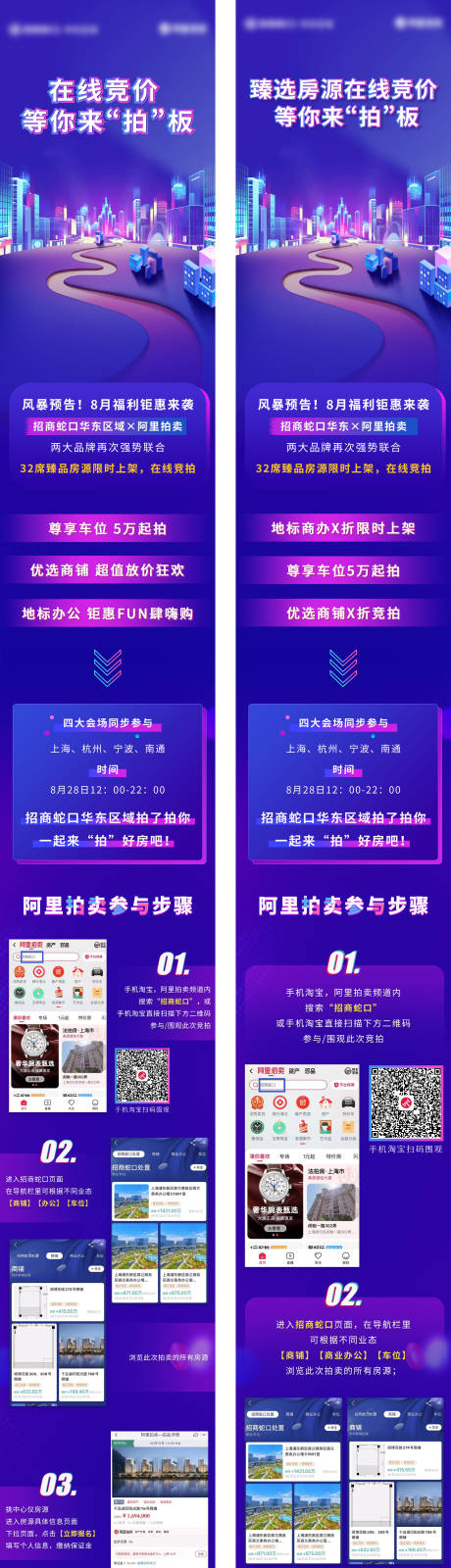 源文件下载【房地产拍卖流程图】编号：56050006233642947