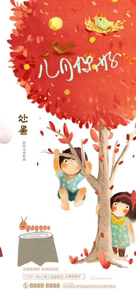 源文件下载【处暑   】编号：94520006074636451