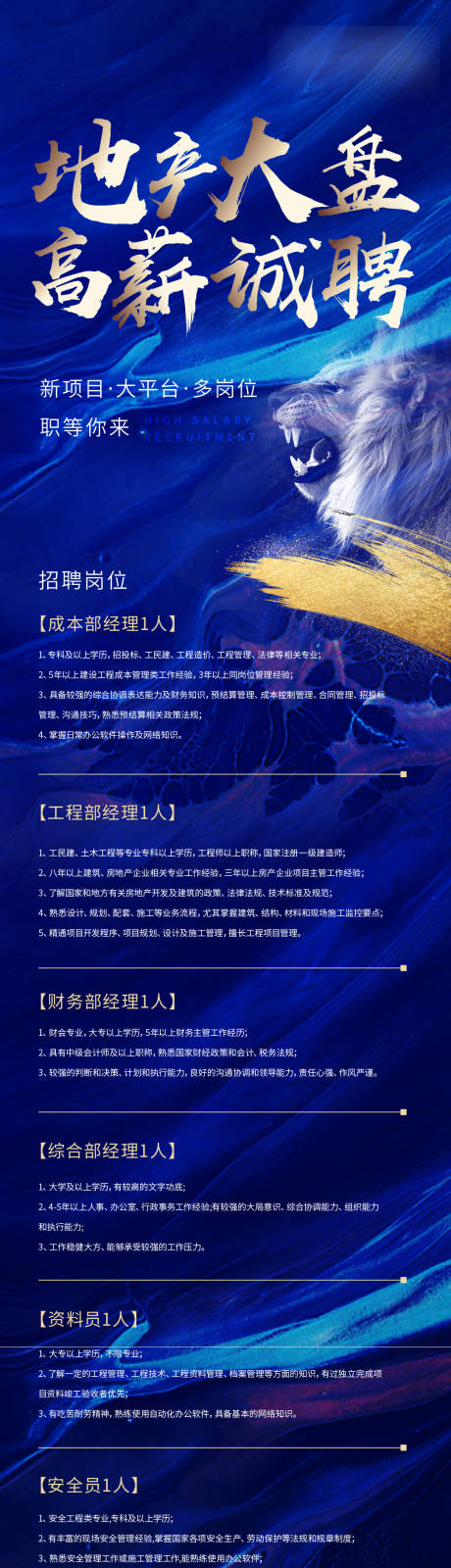 源文件下载【地产招聘长图海报】编号：59480006168422375