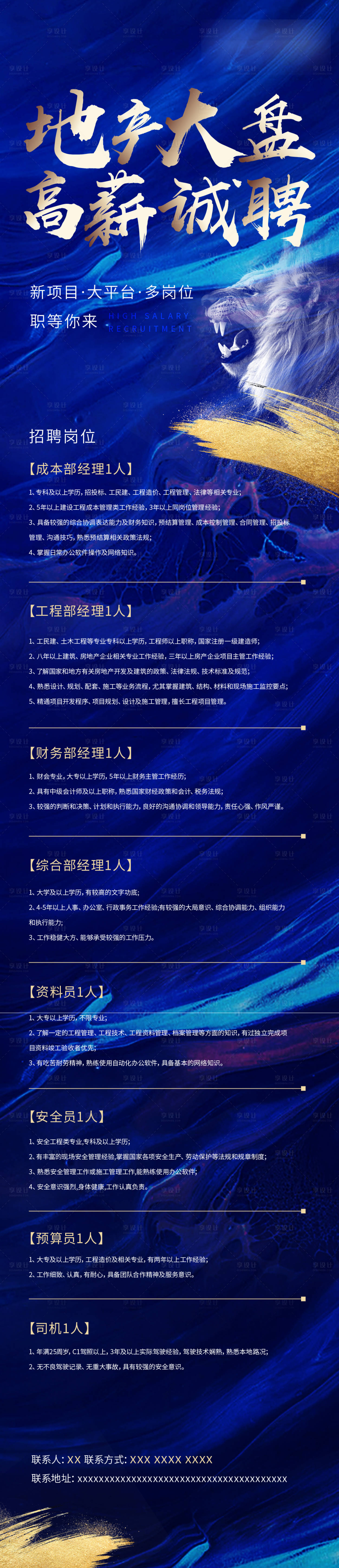 源文件下载【享设计】搜索编号：59480006168422375【地产招聘长图海报】