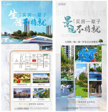 源文件下载【享设计】搜索编号：81920006113742623【地产景观生活配套价值点系列海报】
