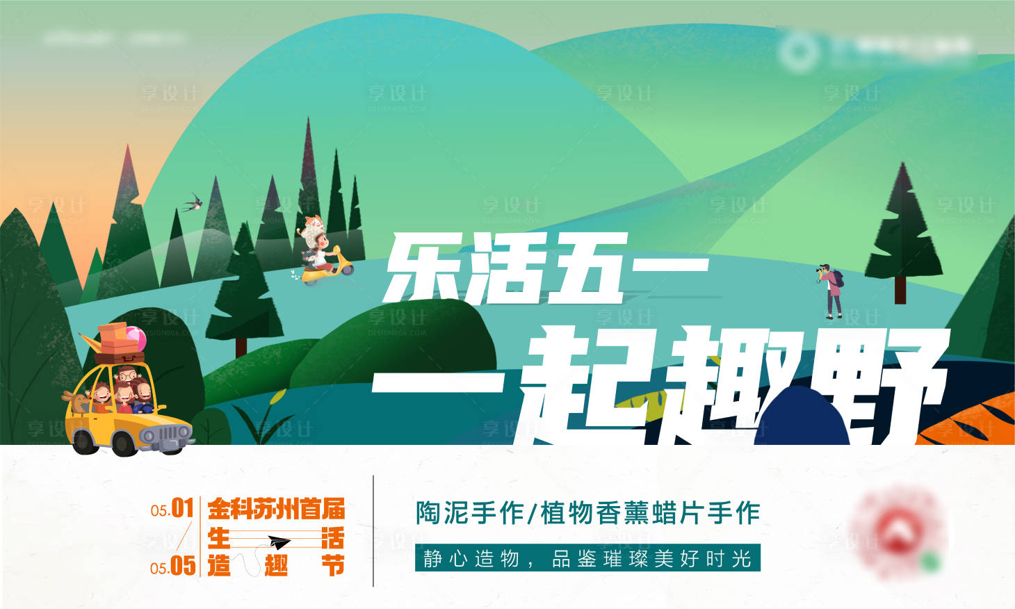 源文件下載【享設計】搜索編號：45190006015197758【五一活動背景板】