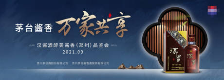源文件下载【茅台酱香万家共享主画面】编号：35440006123726460