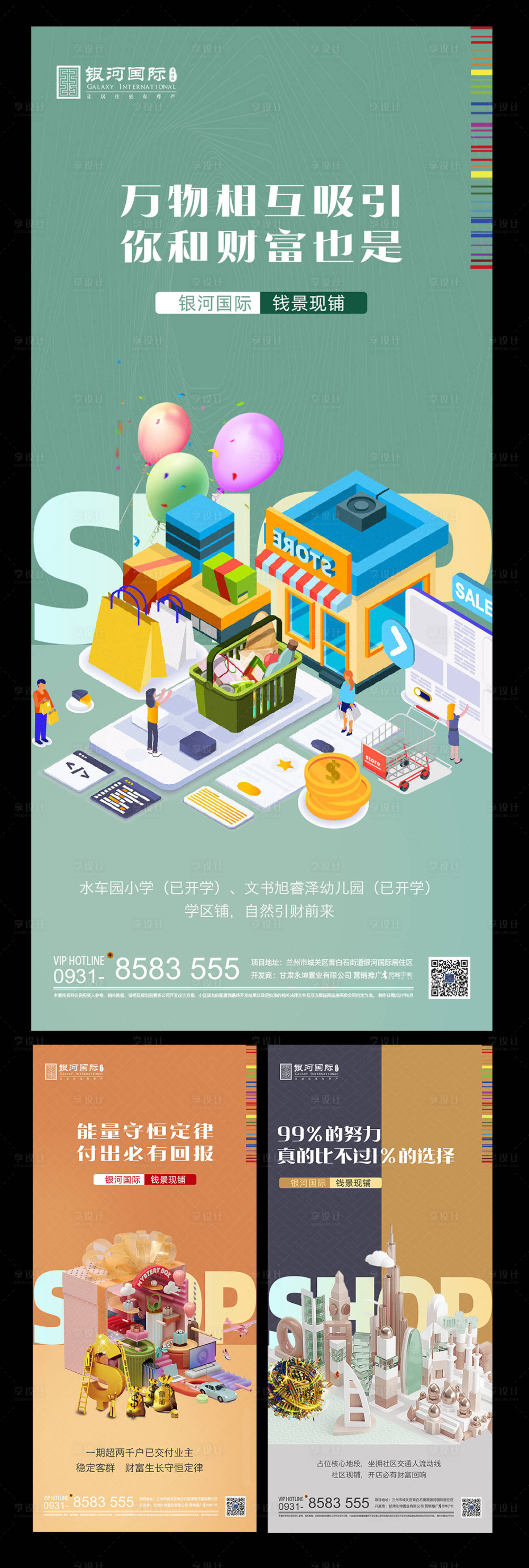 源文件下載【享設計】搜索編號：41200006114417884【地產商業商鋪價值點系列海報】