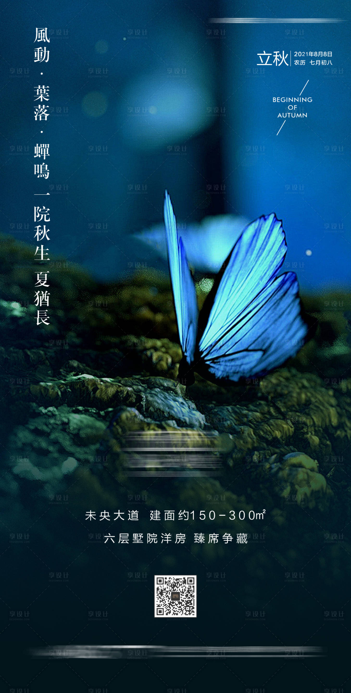 源文件下载【享设计】搜索编号：69700005906286366【立秋节气海报】