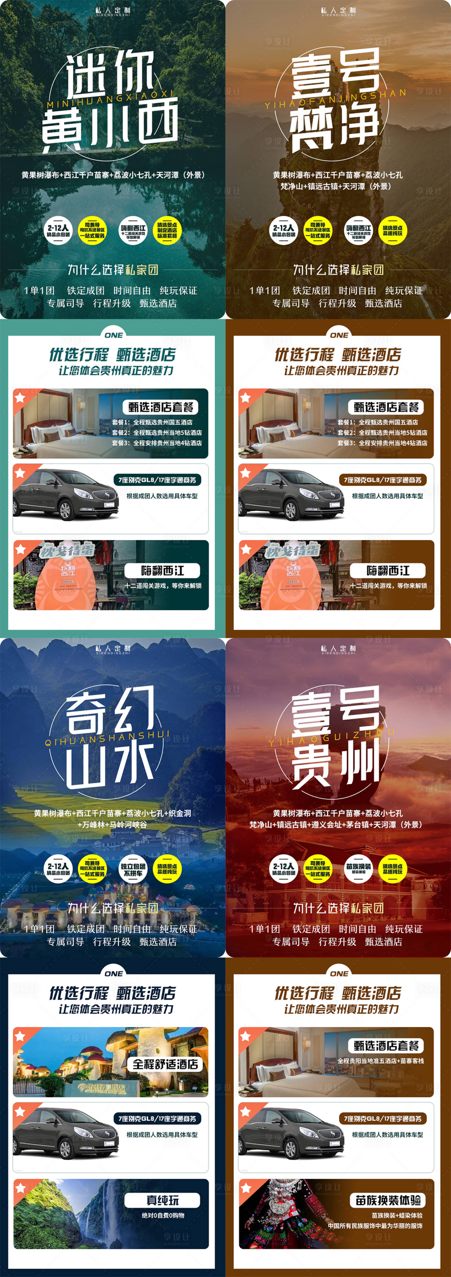 源文件下載【享設計】搜索編號：44440006218155798【貴州小包團長圖海報】