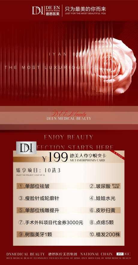 源文件下载【享设计】搜索编号：72100006034038959【医美高端优惠项目海报】