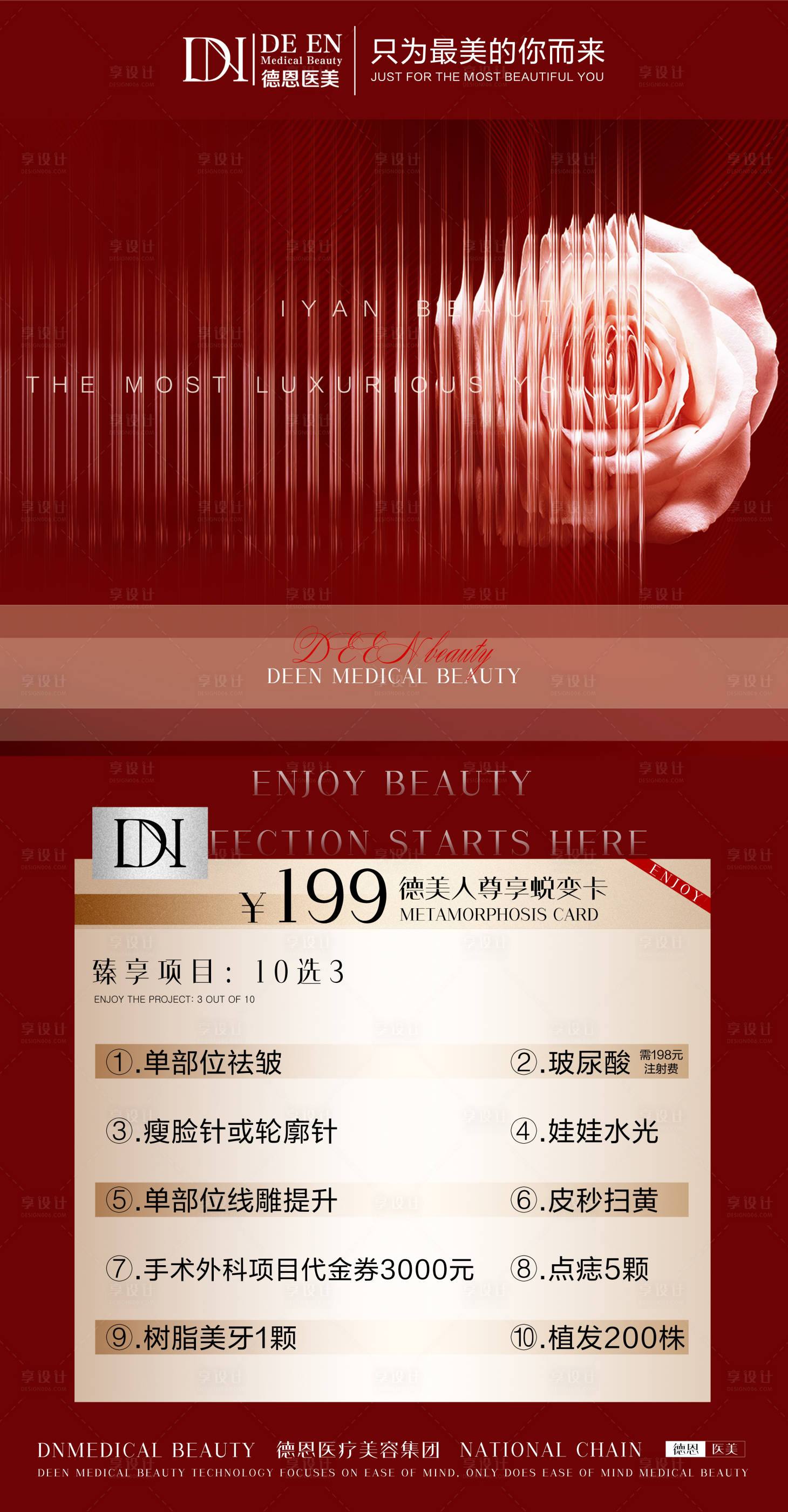 源文件下載【享設計】搜索編號：72100006034038959【醫美高端優惠項目海報】