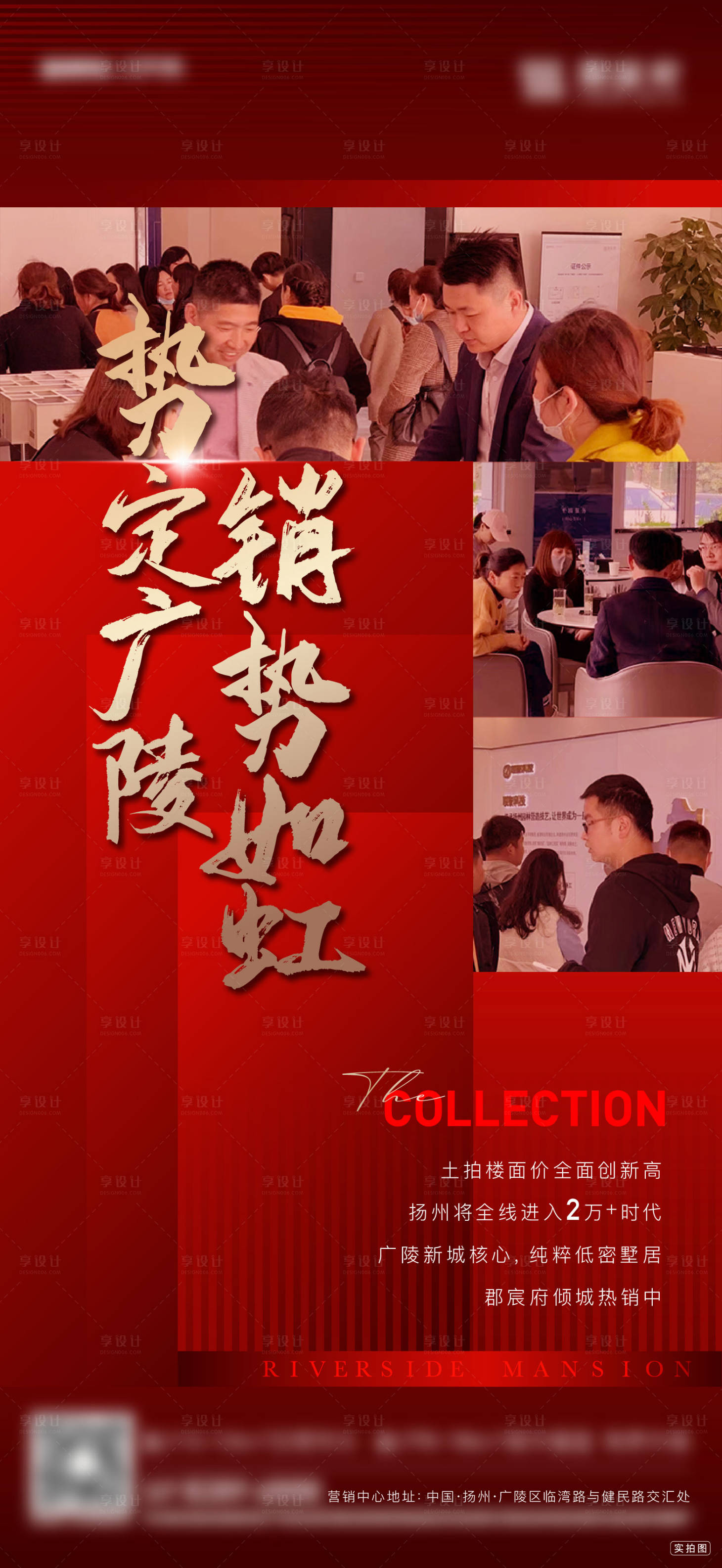 源文件下載【享設計】搜索編號：66330005884327488【地產人氣熱銷海報】