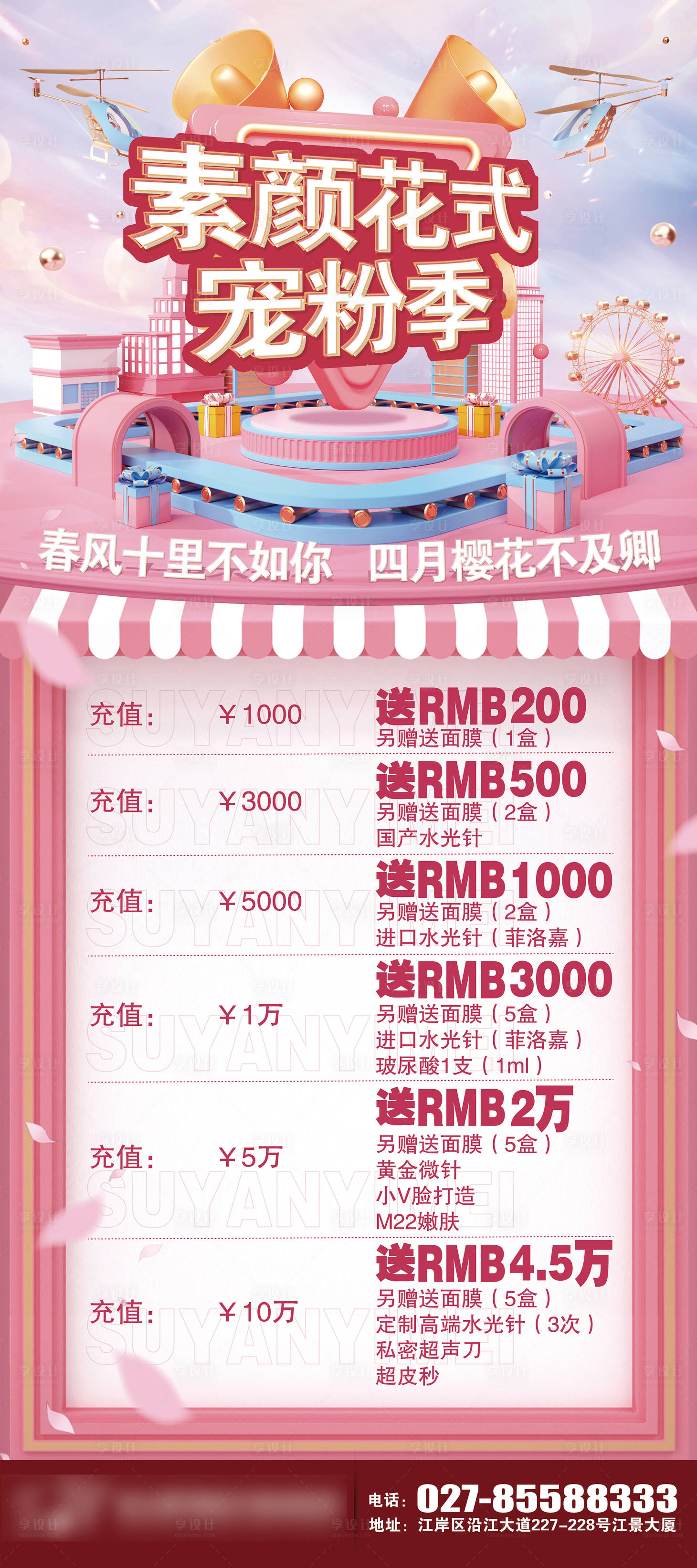 源文件下载【享设计】搜索编号：16140006257158960【医美宠粉节展架】