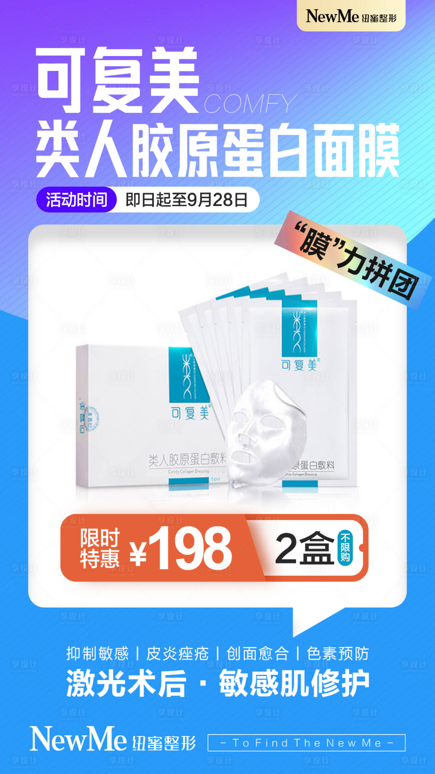源文件下载【享设计】搜索编号：40390005930935561【面膜拼团活动】