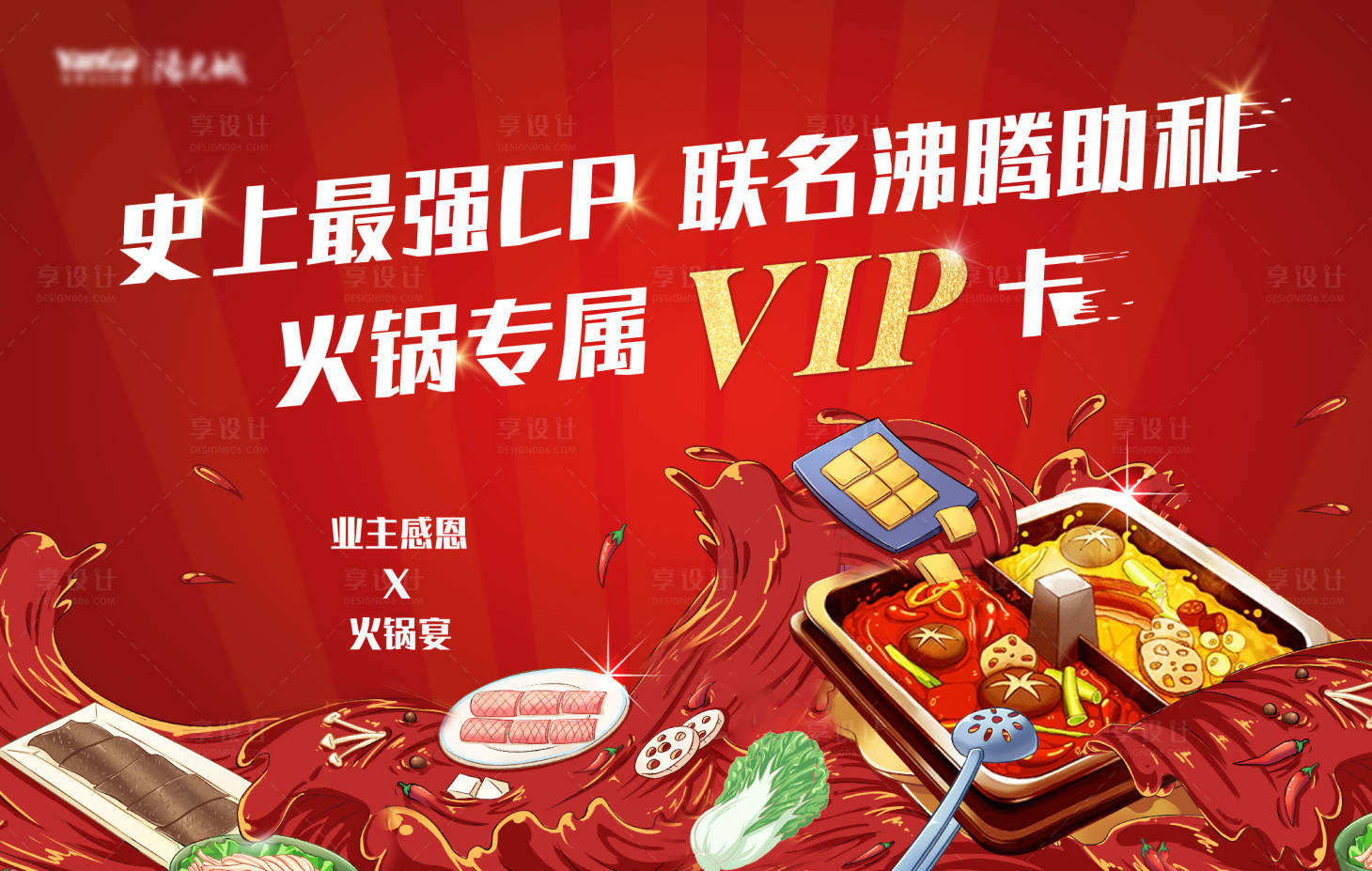 源文件下載【享設(shè)計(jì)】搜索編號(hào)：67190005852731576【業(yè)主晚宴】
