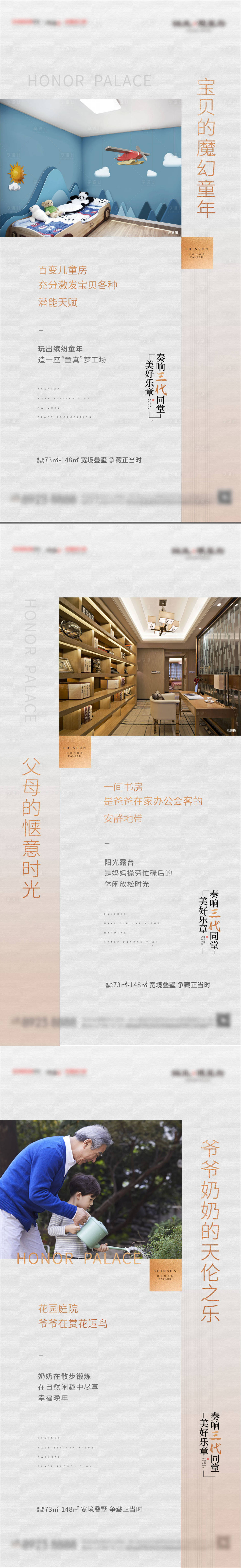 源文件下载【享设计】搜索编号：47640006032071602【三代同堂系列价值贴片 】