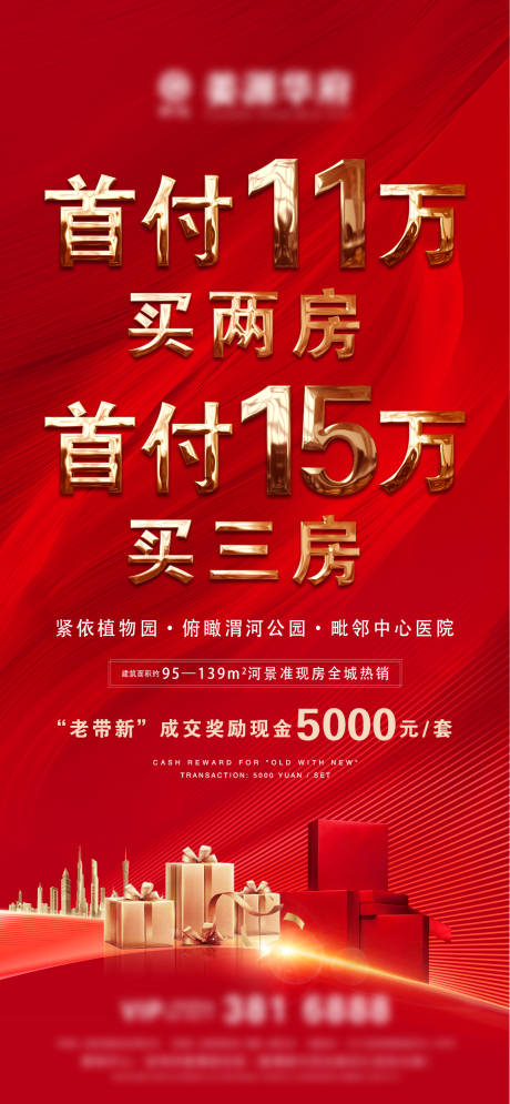 源文件下載【享設計】搜索編號：44760006104057614【地產(chǎn)首付微信】