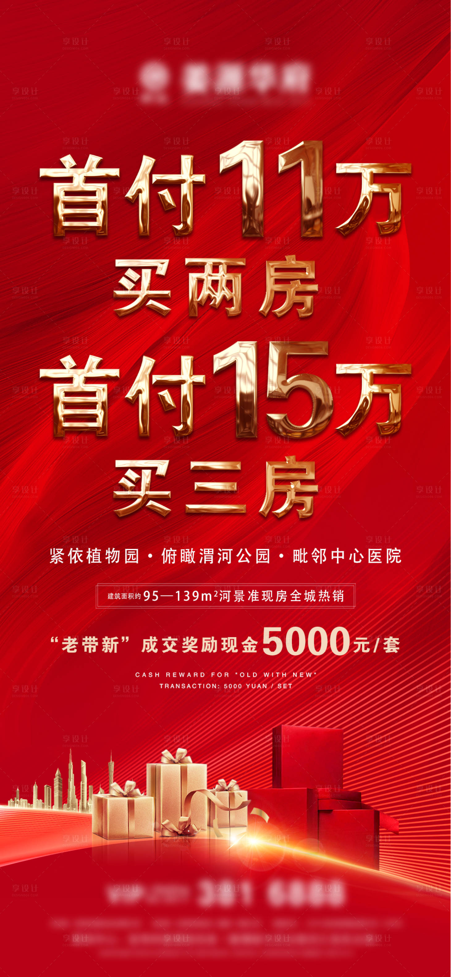 源文件下載【享設(shè)計(jì)】搜索編號：44760006104057614【地產(chǎn)首付微信】