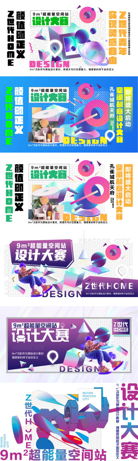 源文件下载【设计大赛多彩活动展板】编号：23990006238162918
