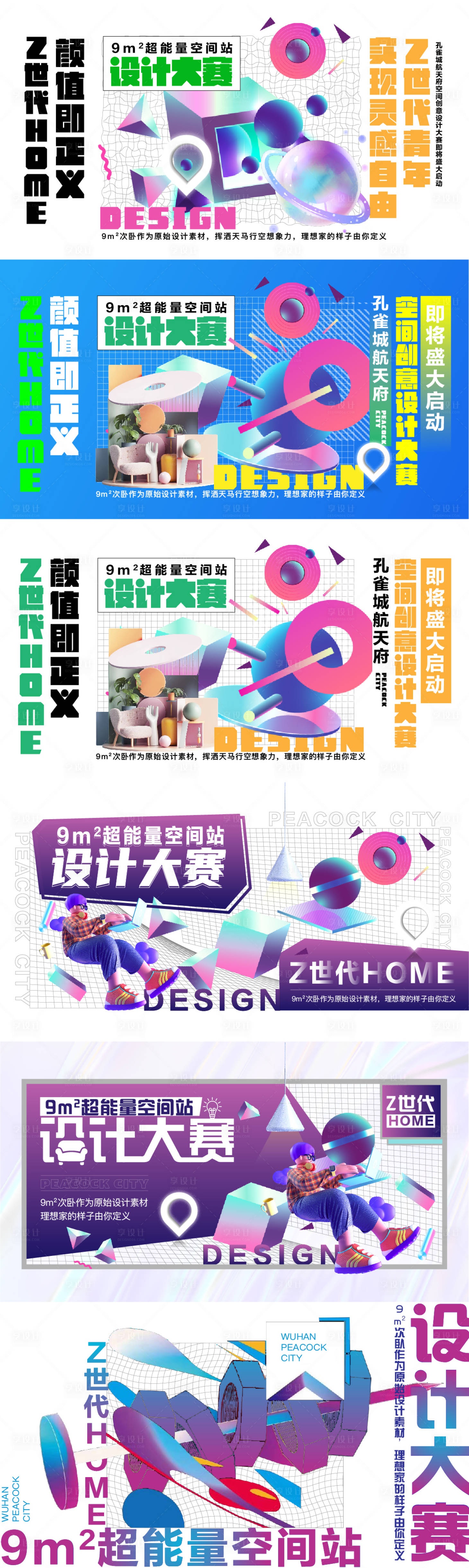 源文件下載【享設計】搜索編號：23990006238162918【設計大賽多彩活動展板】