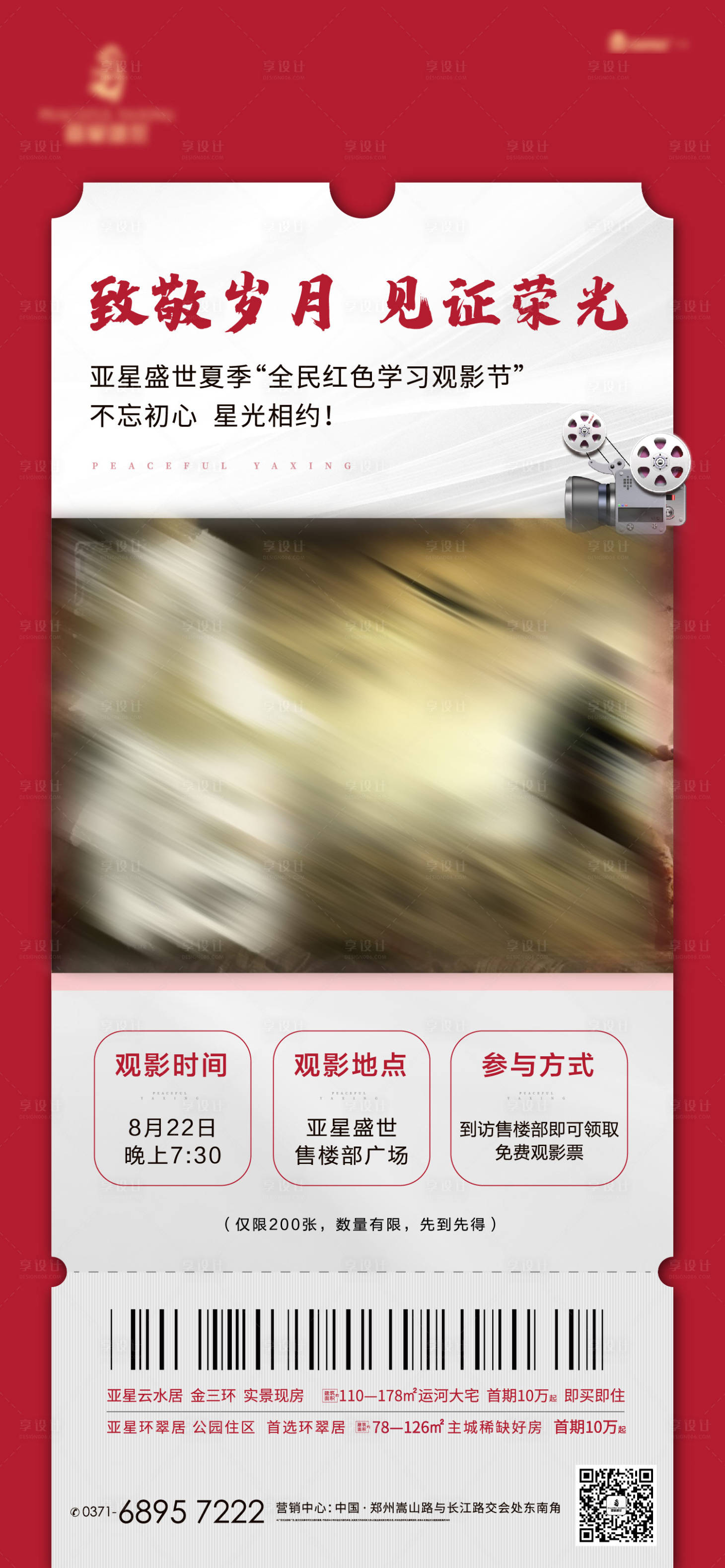 源文件下載【地產電影節觀影活動海報】編號：27950001929174999