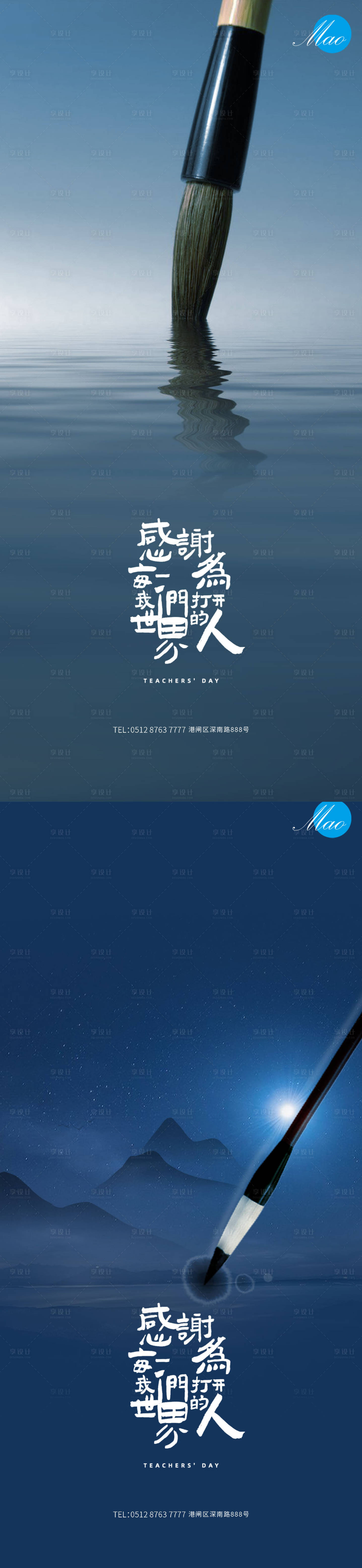 源文件下載【享設計】搜索編號：30200006093267757【教師節系列秀稿】