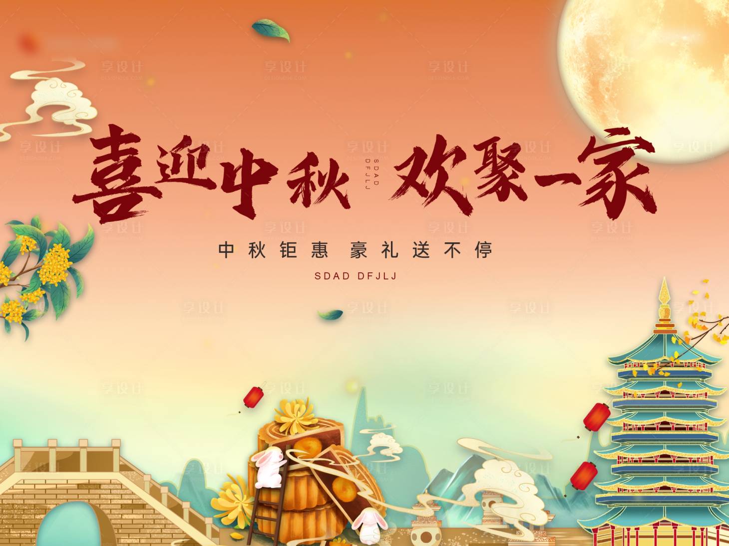 源文件下载【中秋背景板】编号：63940006211494589