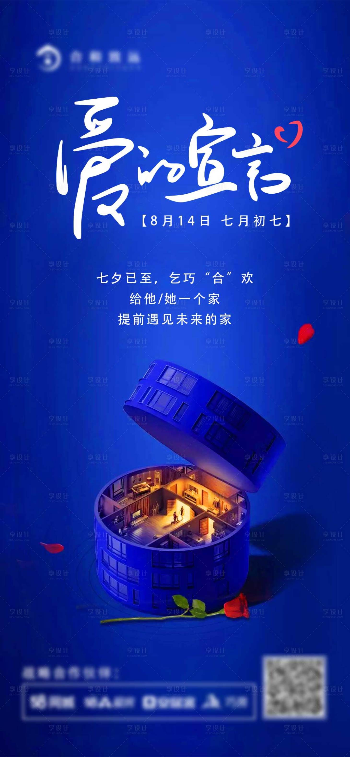 源文件下載【享設計】搜索編號：34870006181218446【情人節 】