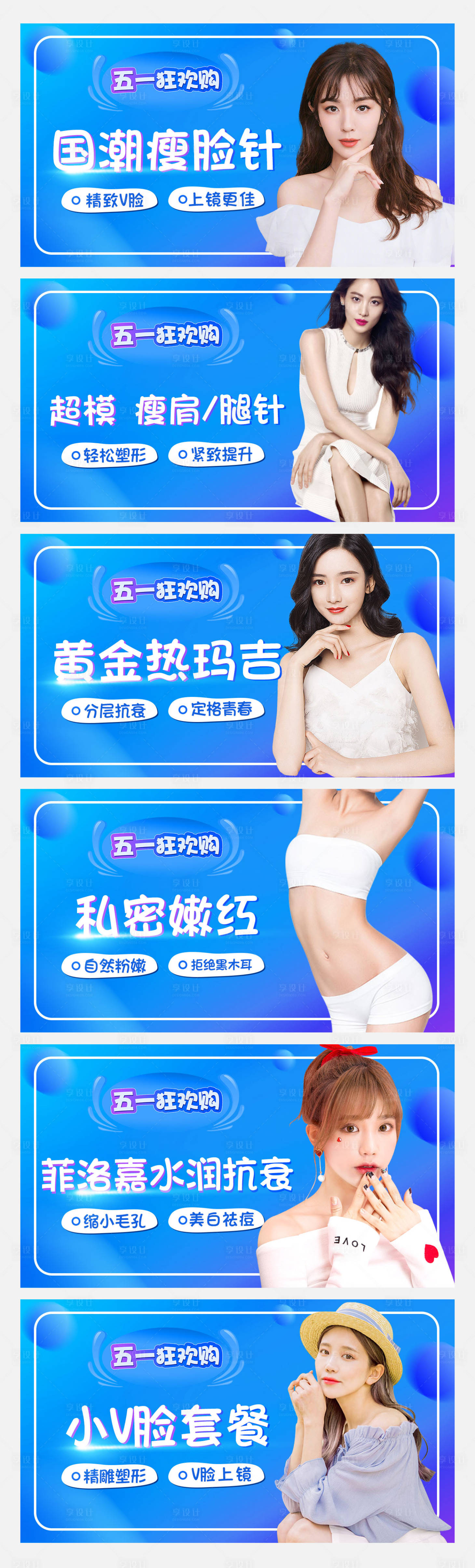 源文件下載【享設計】搜索編號：95040006032656786【醫美活動電商海報】