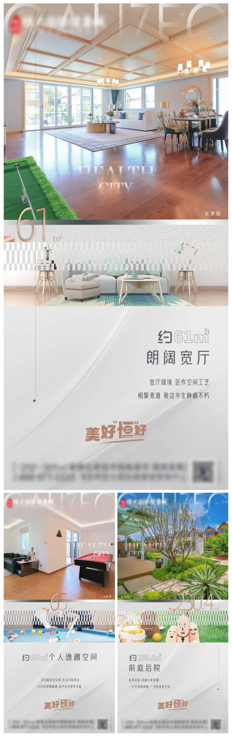 源文件下载【别墅生活价值点海报】编号：86140006040699278