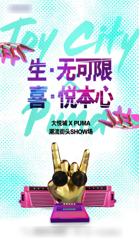 源文件下载【活动海报】编号：21190005978011791