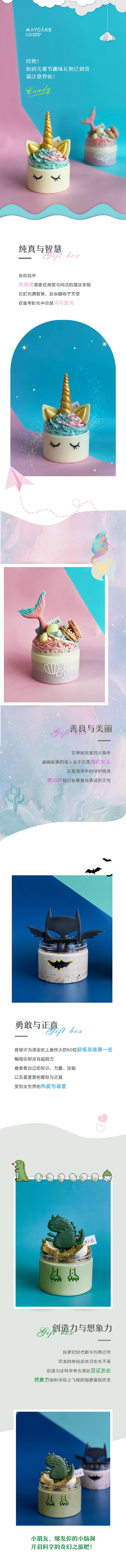 源文件下載【享設計】搜索編號：41750006090127923【兒童節(jié)蛋糕促銷長圖】