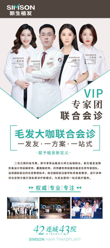 源文件下载【专家联合会诊海报】编号：86260006056726739