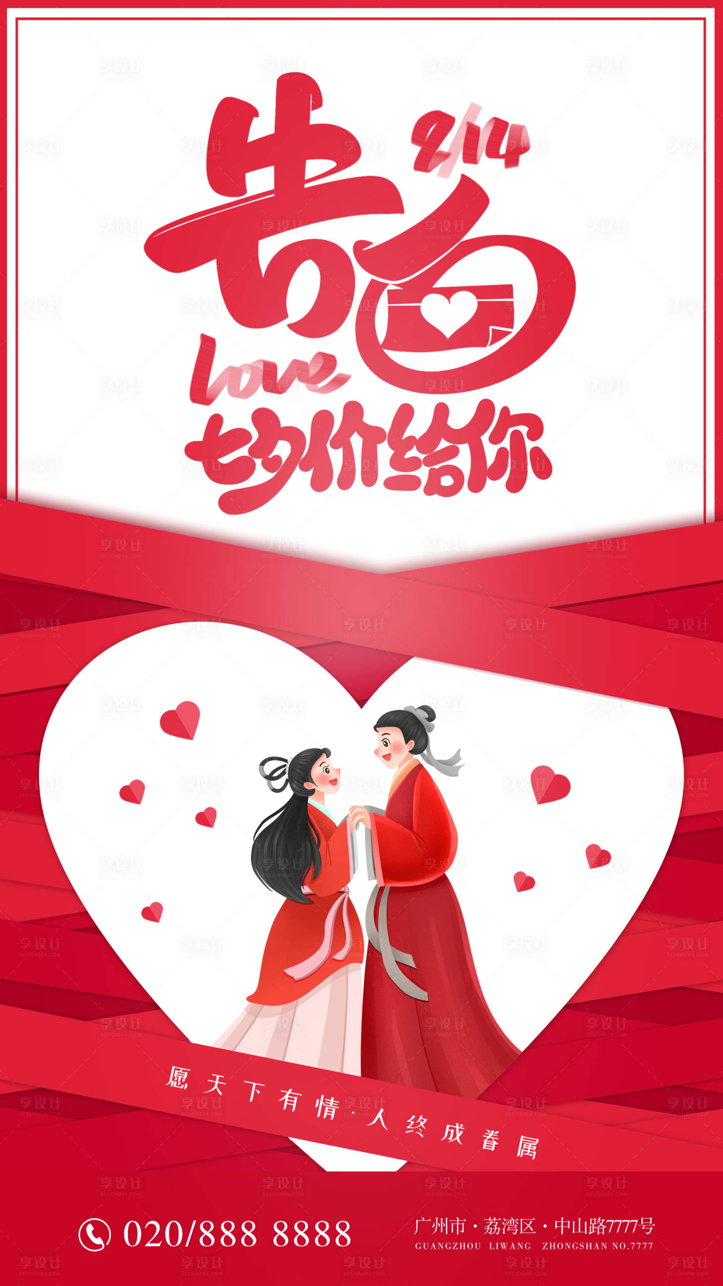 源文件下載【享設(shè)計(jì)】搜索編號(hào)：45550005987363563【七夕告白簡(jiǎn)約海報(bào)】