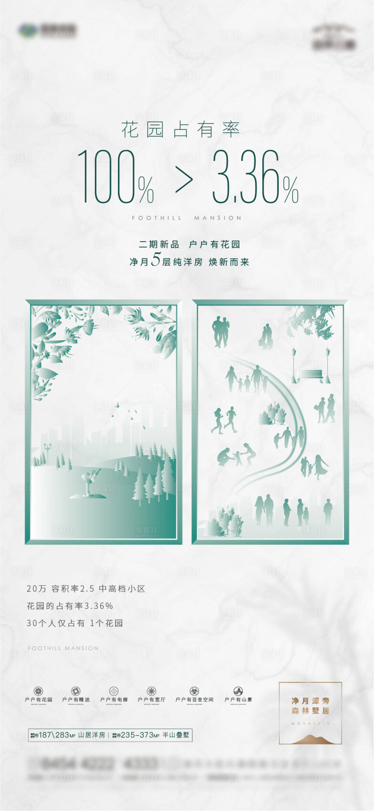 源文件下载【享设计】搜索编号：32050005927684638【洋房对比海报】