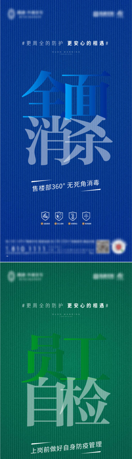 源文件下载【防疫大字报系列海报】编号：16580005960685595