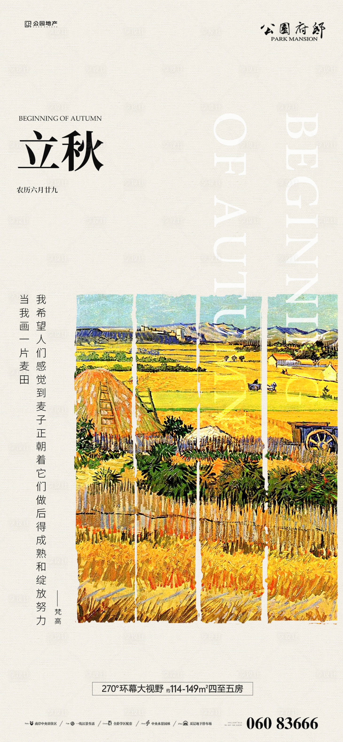 源文件下载【地产立秋海报】编号：13600005859373573