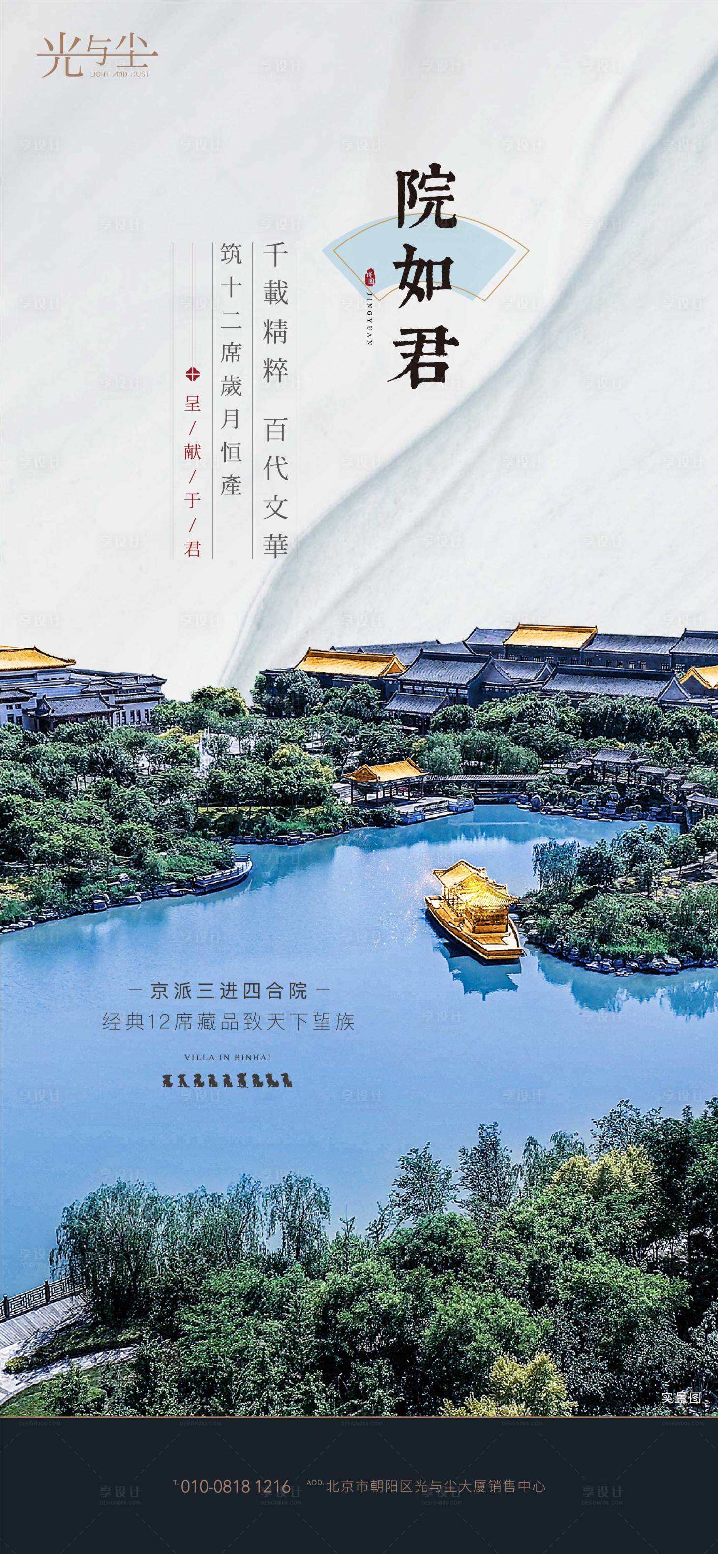 源文件下载【享设计】搜索编号：18350006019934872【地产中式海报】