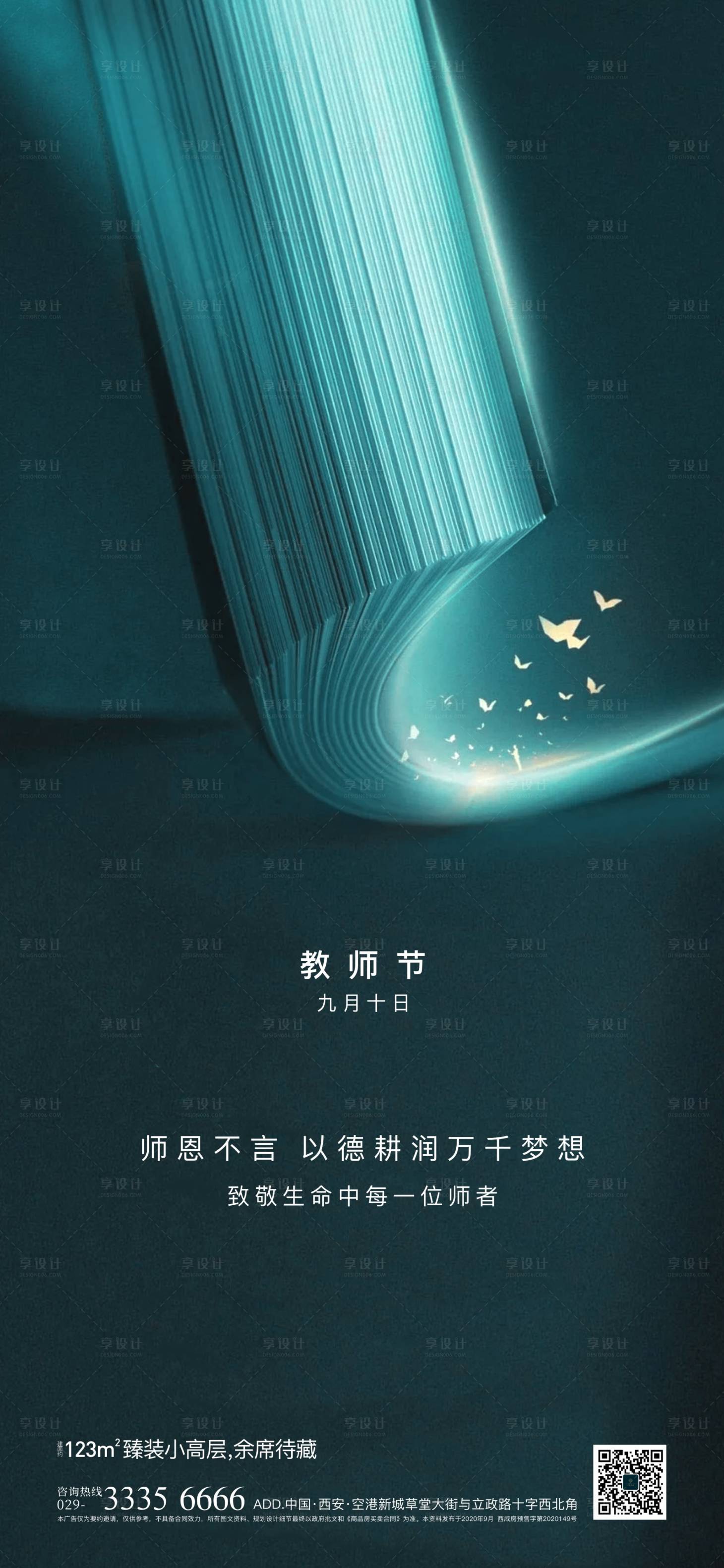 源文件下载【教师节节日海报】编号：53250006166143973