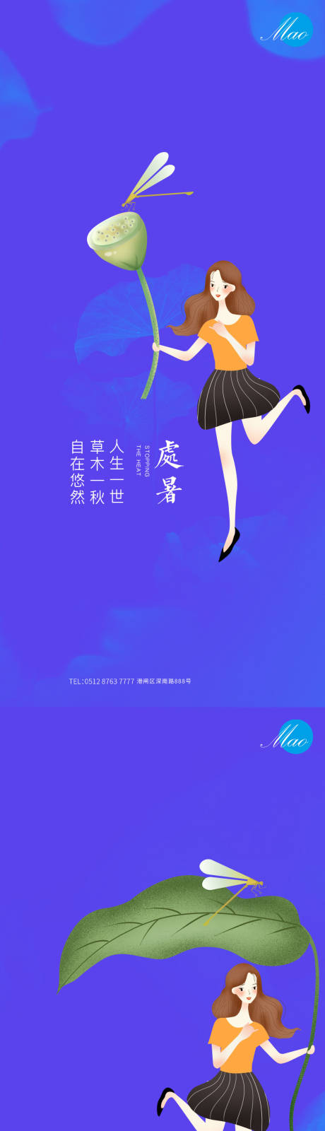 源文件下载【处暑节气系列海报】编号：22030006079625722