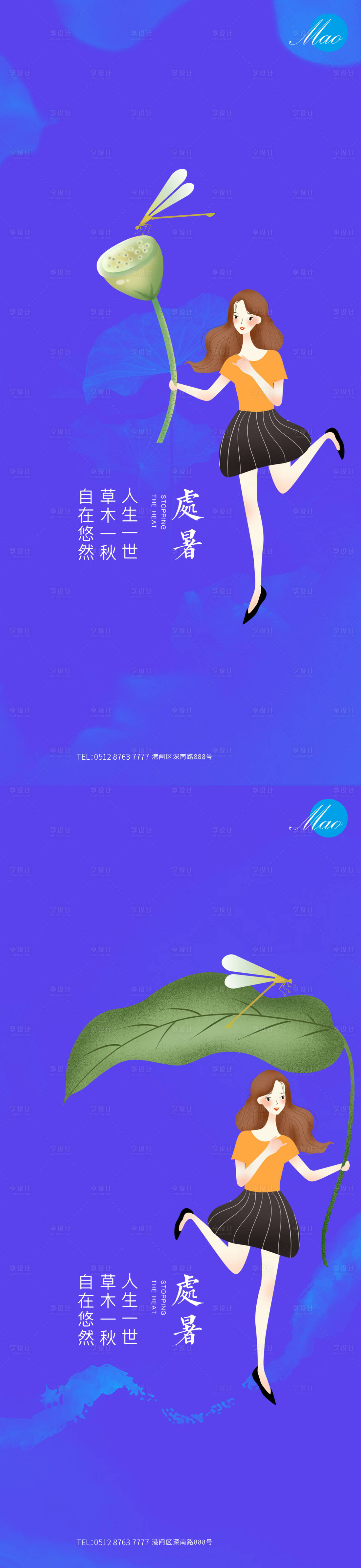 源文件下载【处暑节气系列海报】编号：22030006079625722