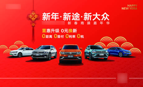 源文件下載【享設計】搜索編號：47460006181926695【汽車新年中式紅色車展背景板海報】