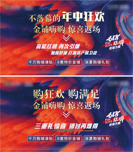 源文件下載【享設(shè)計(jì)】搜索編號(hào)：17960006233487860【地產(chǎn)618年中狂歡活動(dòng)展板】