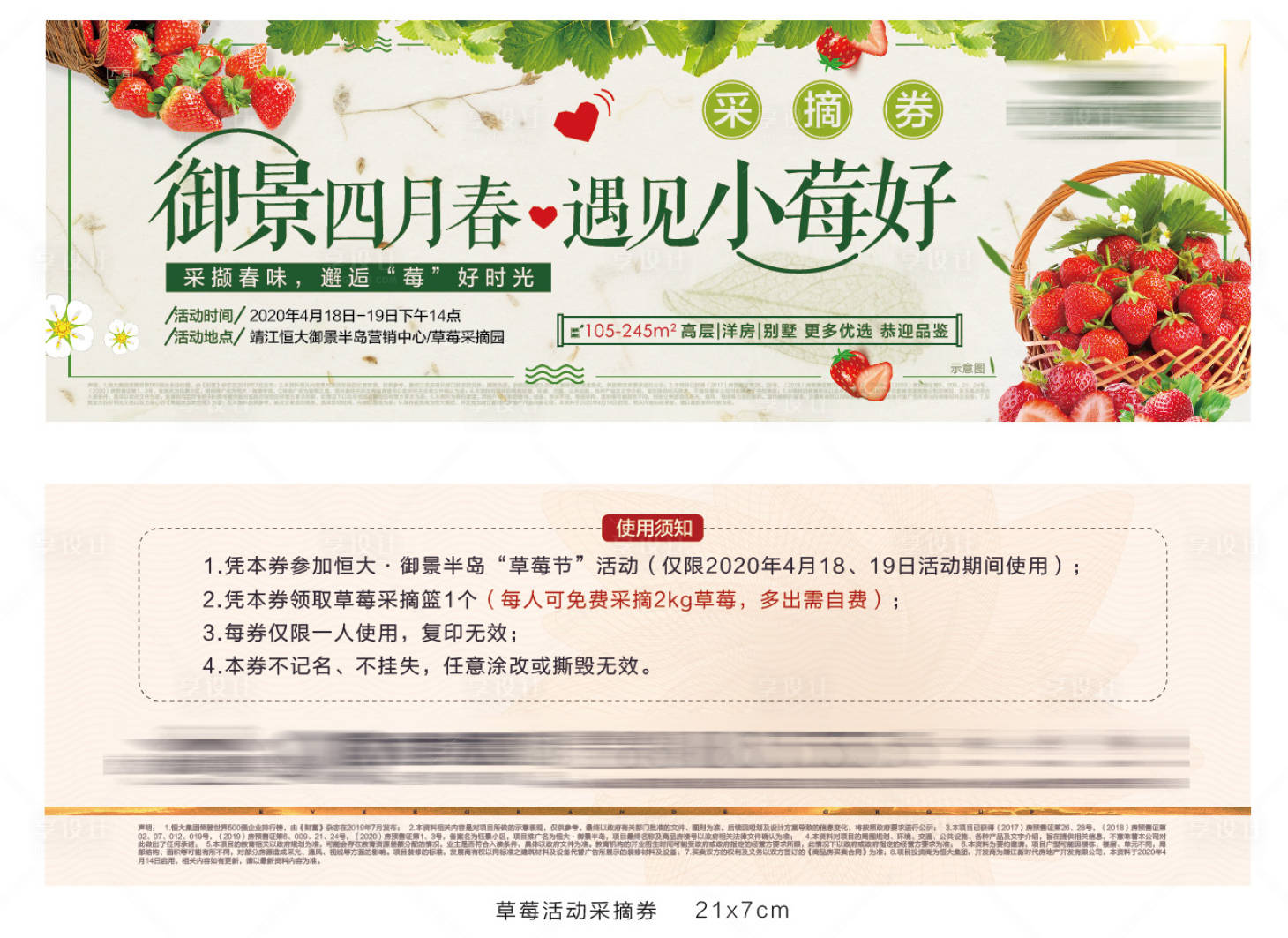 源文件下載【享設計】搜索編號：48740006272788601【草莓節入場券】
