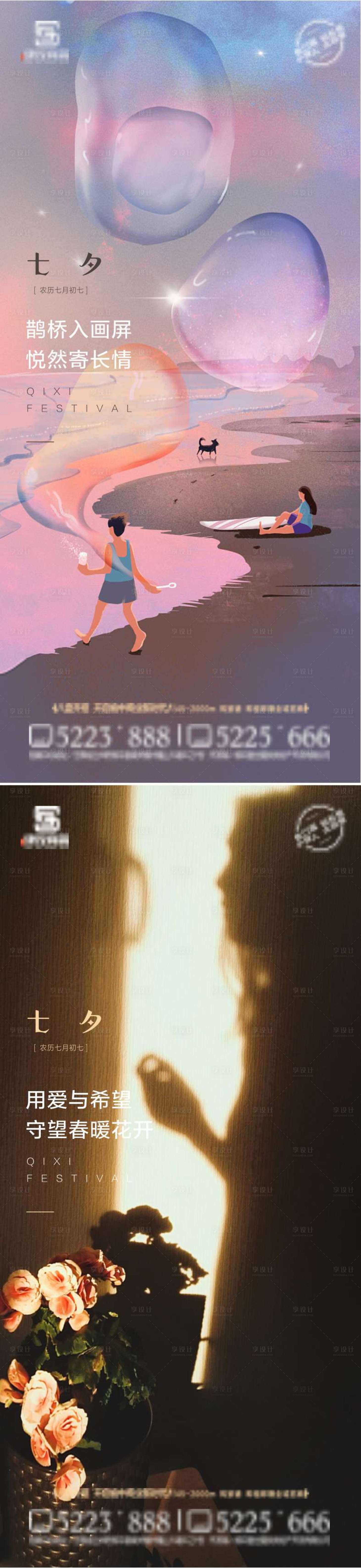源文件下載【享設計】搜索編號：37260006095742083【七夕節微單】
