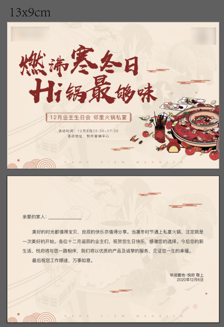 源文件下载【火锅私宴活动感谢卡】编号：84930005925031334